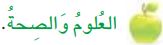 العلوم والبيئة
